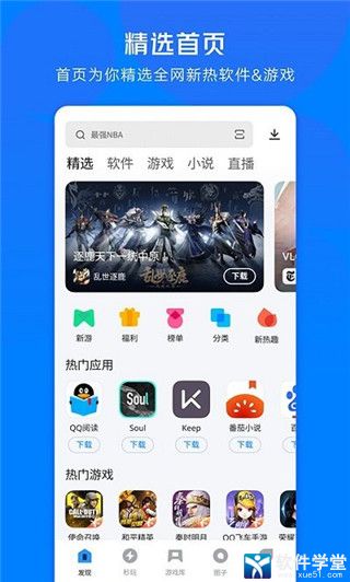 應(yīng)用寶最新版