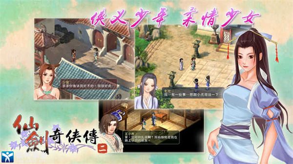 仙劍奇?zhèn)b傳2安卓完美移植版