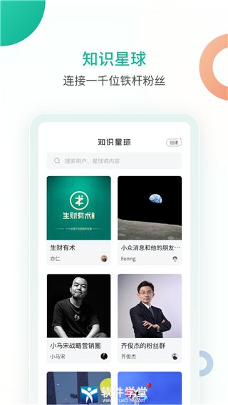 知識星球app最新版本