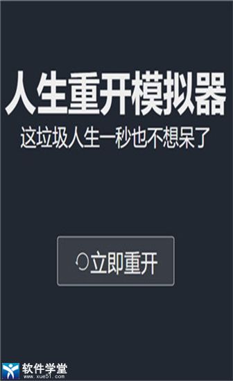 人生重開模擬器如何突破500歲