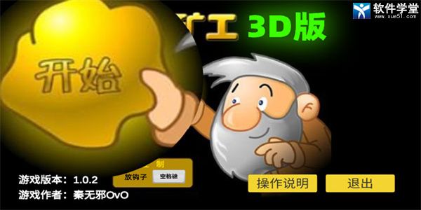 黃金礦工3D版高分技巧