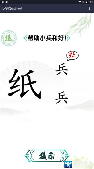 漢字找茬王全關(guān)卡攻略