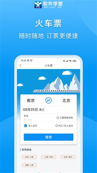 同程商旅企業(yè)版