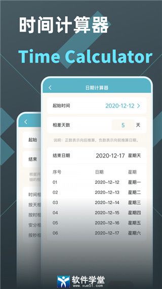 時(shí)間計(jì)算器app安卓版
