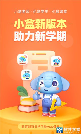 小盒學(xué)生app官方版