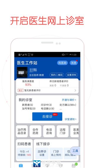 好大夫在線app醫(yī)生版