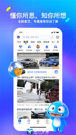 汽車之家app官方版