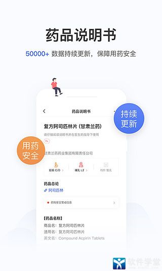 用藥助手最新版