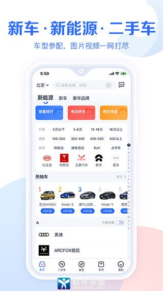 汽車(chē)報(bào)價(jià)大全app官方版