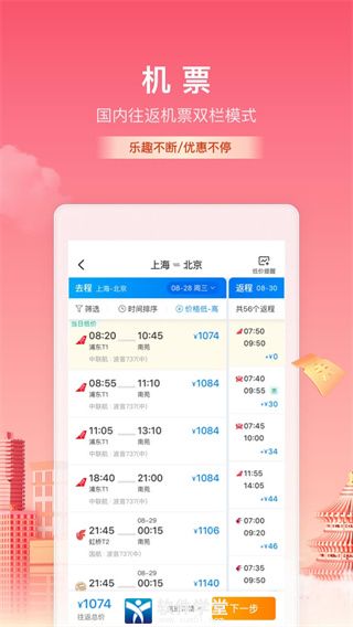 攜程旅行app最新版