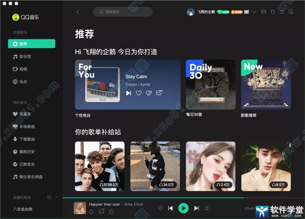 QQ音樂(lè)電腦版