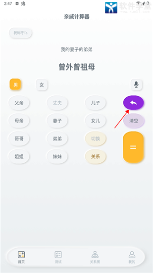 親戚稱呼計(jì)算器app