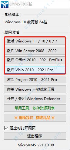 MicroKMS神龍版win10版激活工具