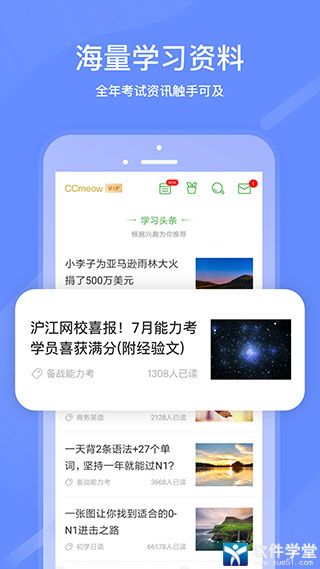 滬江網(wǎng)校app手機版