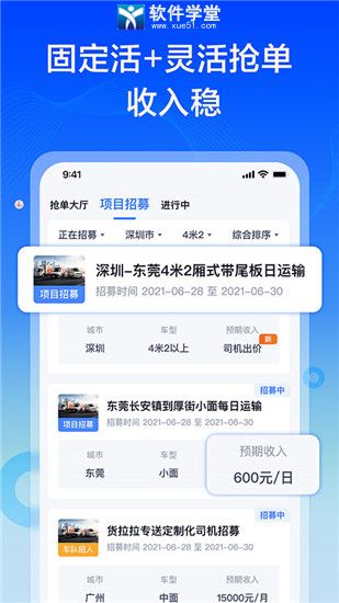 貨拉拉專送司機(jī)app