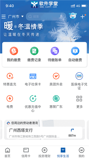 中國建設(shè)銀行手機銀行app