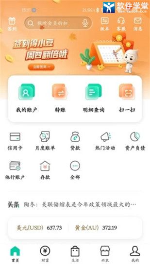 中國農(nóng)業(yè)銀行app官方版