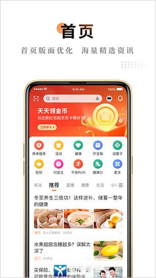 平安金管家app