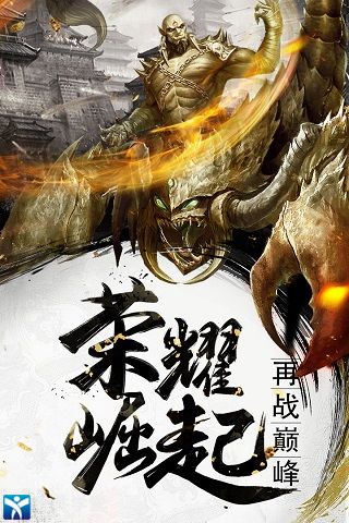 烈焰武尊手游官方版