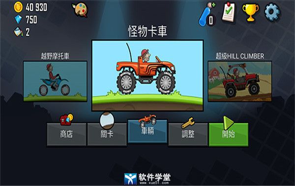 登山賽車1老舊版本