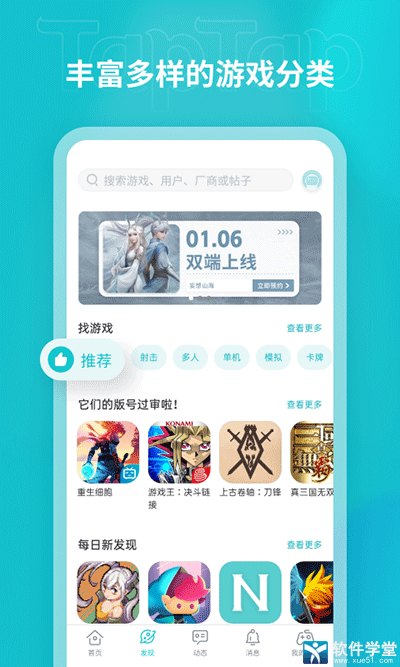 taptap國(guó)際版官方版