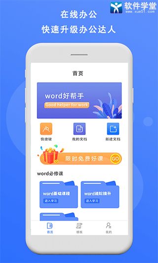 熊貓辦公簡歷模版app