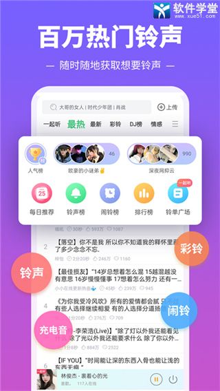 鈴聲多多app安卓版