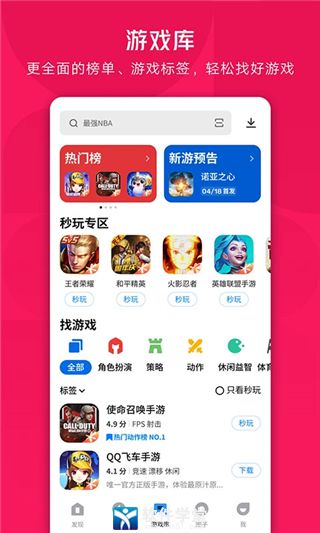 騰訊應用寶云游戲app最新版