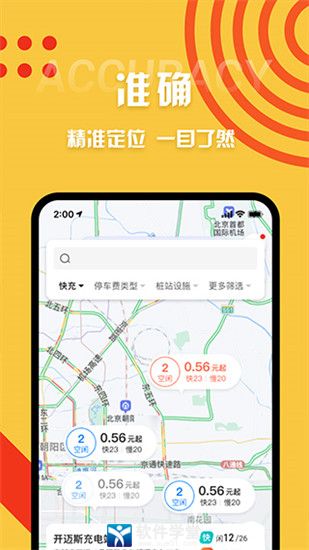 快電汽車充電app官方版