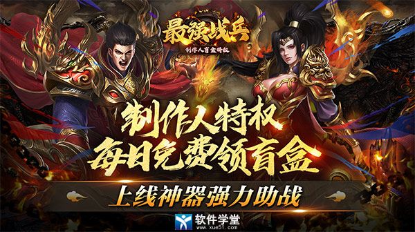 最強戰(zhàn)兵最新手機版