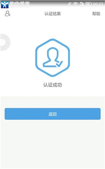 實名助手app