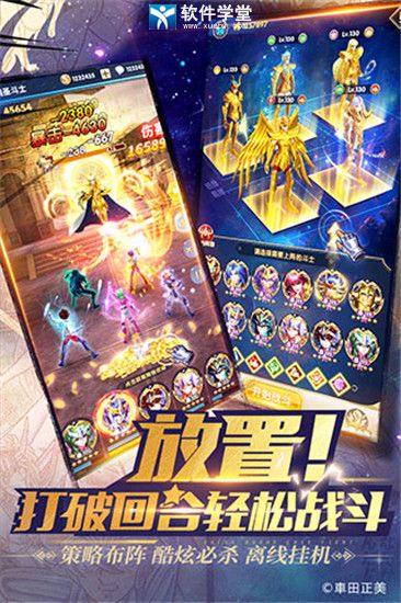 圣斗士星矢正義傳說新春版