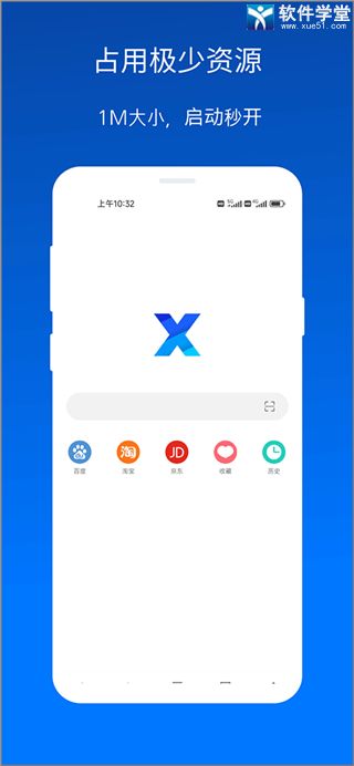 X瀏覽器手機(jī)版
