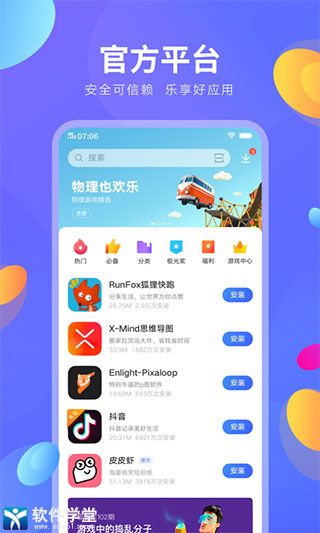 vivo應(yīng)用商店正版官方版