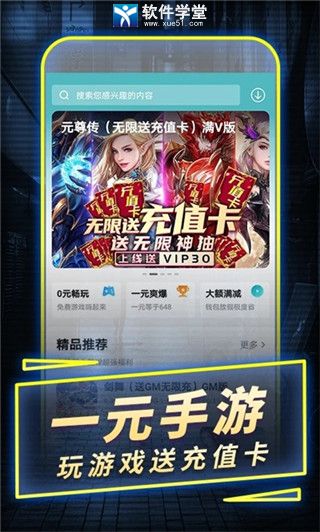 一元手游平臺(tái)app最新版2023