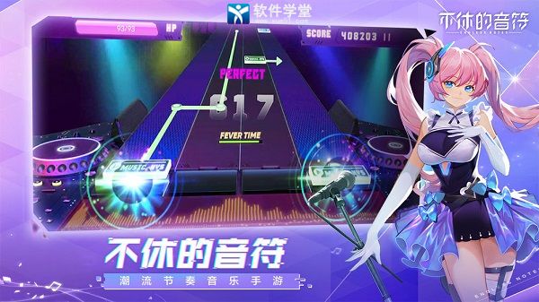 不休的音符官方正版