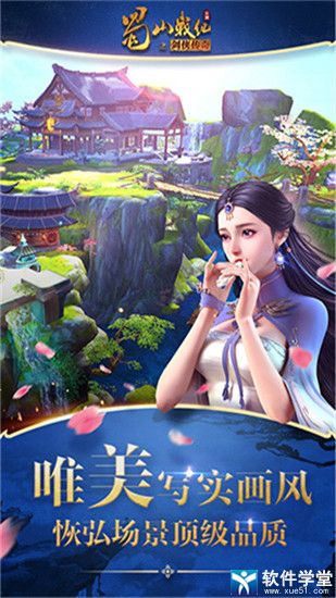 蜀山戰(zhàn)紀最新bt版