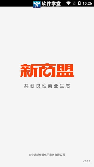 新商盟官方訂煙軟件