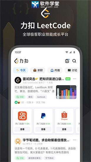 力扣官方版app