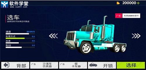 美國(guó)卡車模擬器重置版<a href=