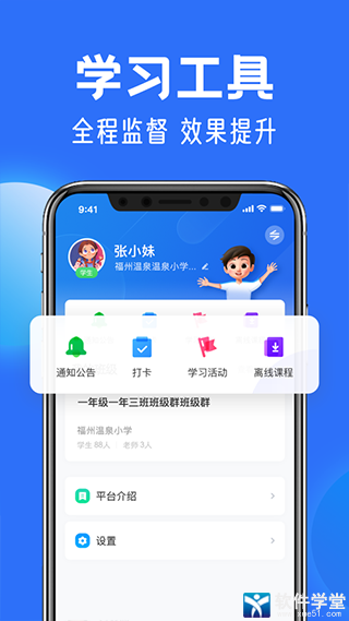 智慧中小學(xué)網(wǎng)課免費(fèi)平臺(tái)app