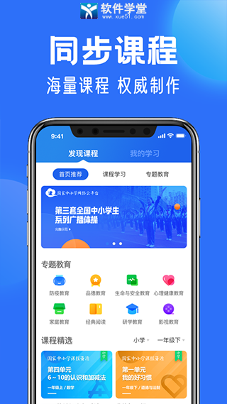 智慧中小學(xué)免費(fèi)教育平臺(tái)app