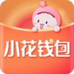 小花錢包app