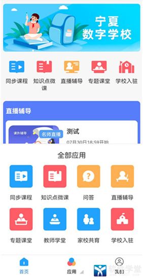 寧夏教育資源公共服務(wù)教育平臺app