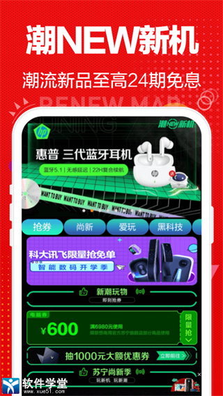 蘇寧易購電器商城官方版app