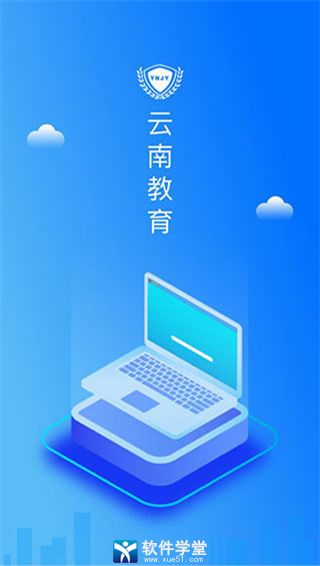 云南教育云app