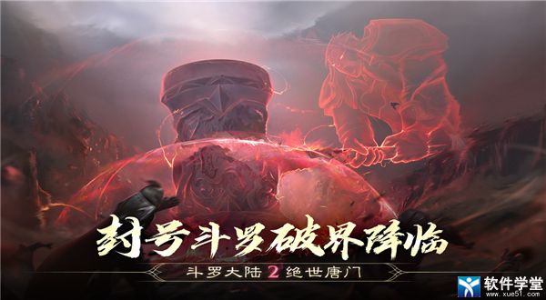 斗羅大陸2絕世唐門vivo版本