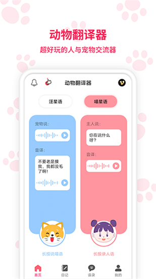 動物翻譯器