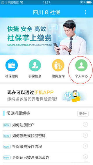 四川e社保app認(rèn)證官方版