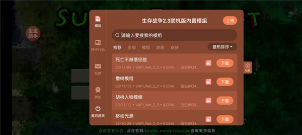 生存戰(zhàn)爭2.3聯(lián)機(jī)版蟲蟲助手內(nèi)置模組